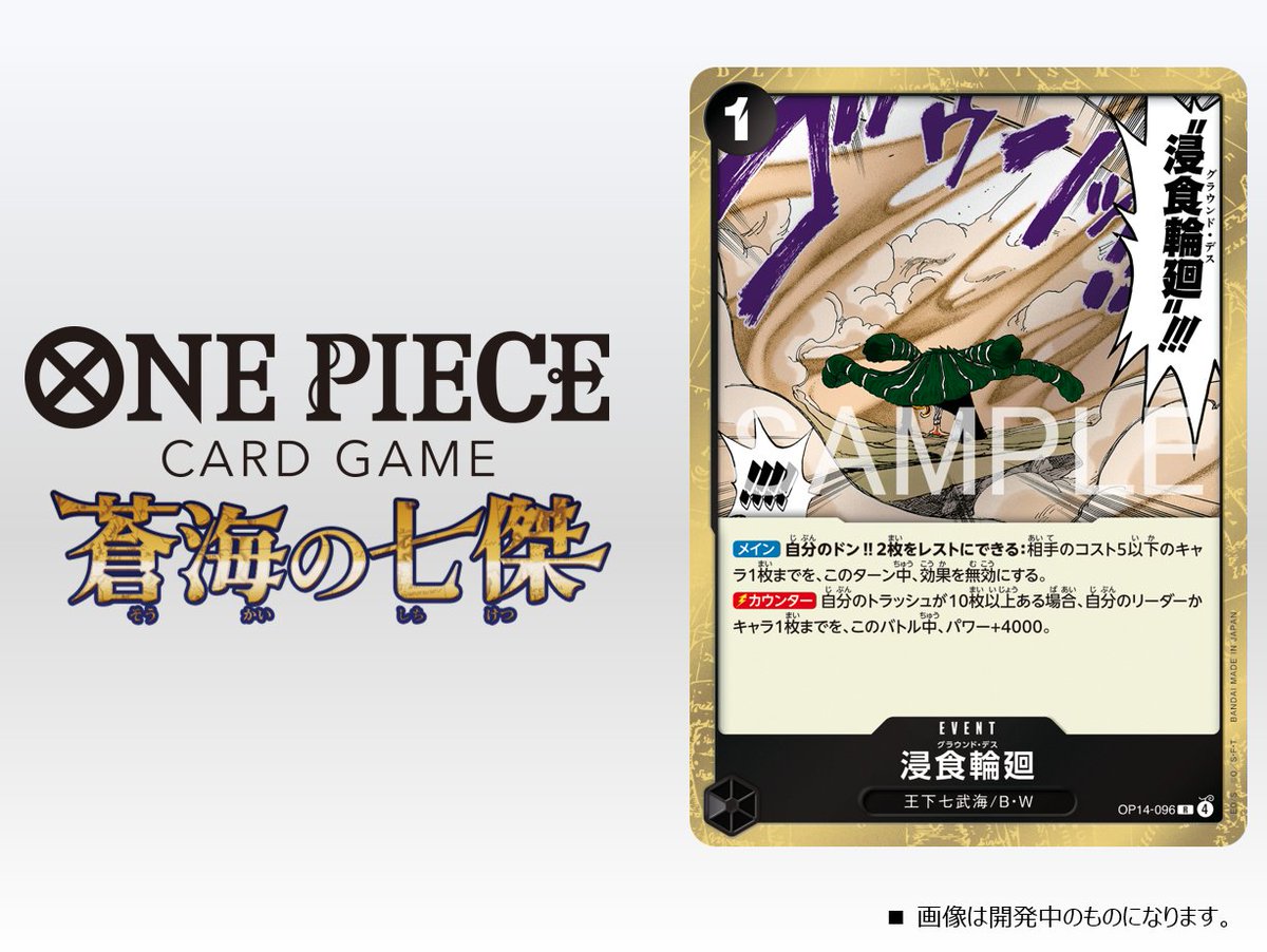 ☆OP-14カード紹介☆ 11/22(土)発売のエクストラブースター『蒼海の七
