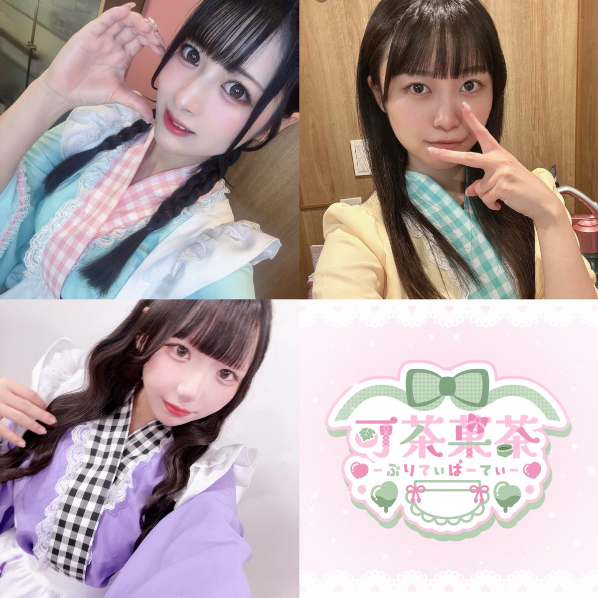 可茶菓茶‐ぷりてぃぱーてぃ‐ (@prethe_parthe) on Twitter photo 本日も17時からお茶会開催中です🎀
現在3名さまとお話し中です♩
まだお席ございますのでお待ちしてます!
雨の日ポイント2倍になります🌧️💕
🎀はるか <a href="/suirin0u0haruka/">水鈴遥(すいりん はるか)🍣</a> 
🎀ミュウ <a href="/miu_kacha/">ミュウ</a> 
🎀りり(時間未定) <a href="/ririnya2_/">りり</a> 
#コンカフェ
#上野コンカフェ 本日も17時からお茶会開催中です🎀
現在3名さまとお話し中です♩
まだお席ございますのでお待ちしてます!
雨の日ポイント2倍になります🌧️💕
🎀はるか <a href="/suirin0u0haruka/">水鈴遥(すいりん はるか)🍣</a> 
🎀ミュウ <a href="/miu_kacha/">ミュウ</a> 
🎀りり(時間未定) <a href="/ririnya2_/">りり</a> 
#コンカフェ
#上野コンカフェ