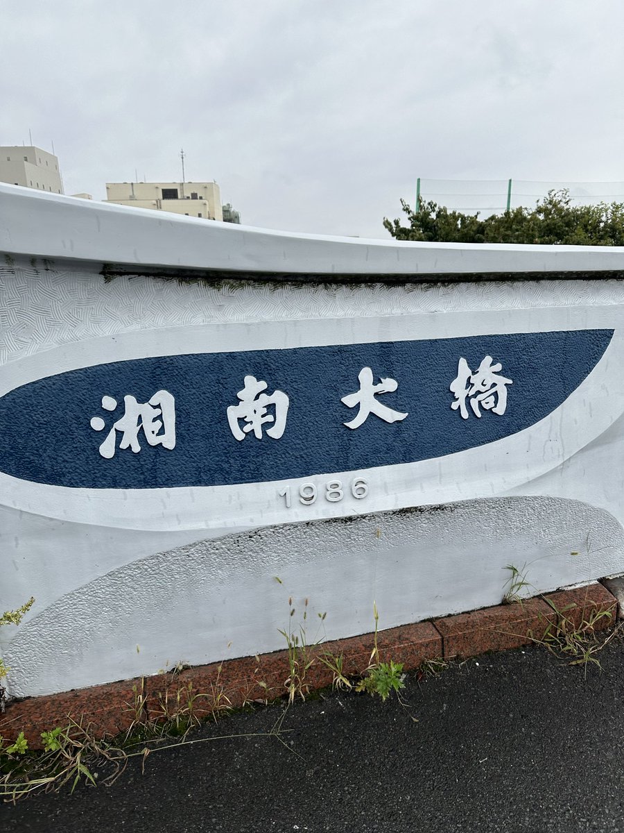 dangotayako's tweet image. 湘南江の島のCP
おにぎり！！！
冷えてきそう…、追いワセリン。
茅ヶ崎のマンホール見つけられずーー
☂️
#TXW100
#XW 
#東京エクストリームウォーク100