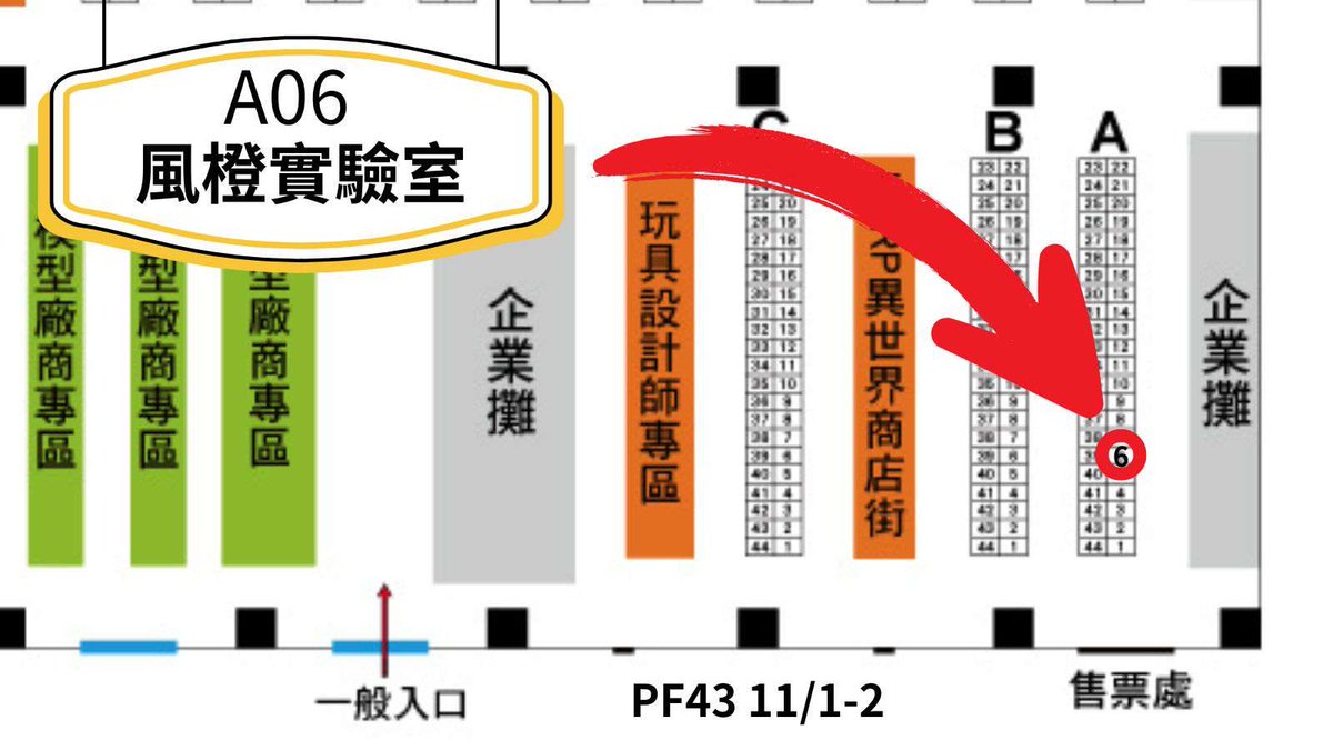 hrlab2024kl's tweet photo. 🩷PF攤位宣傳🩷

2025/11/01-11/02 花博爭艷館

風橙實驗室在A06攤跟大家見面啦！！
現場會有可供收藏的作品卡
第二季作品卡的全新設計一定會讓你耳目一新！
也可現場領取、申請全成就證書～～

花博爭艷館A06等你喔！！！

#PF43
#A06 https://t.co/2CWqyhMl7k