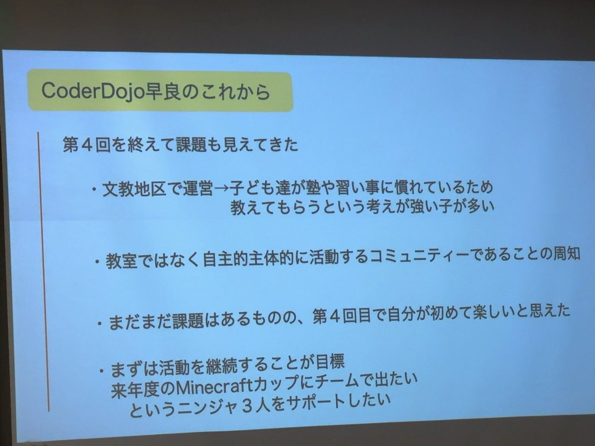 midnight480's tweet image. #DojoCon #DojoConJapan #CoderDojo
わかる
2行目、特に