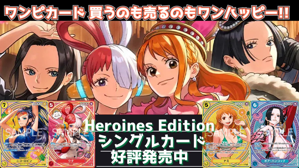 ワンピースカード専門店『ワンハッピー』 on X