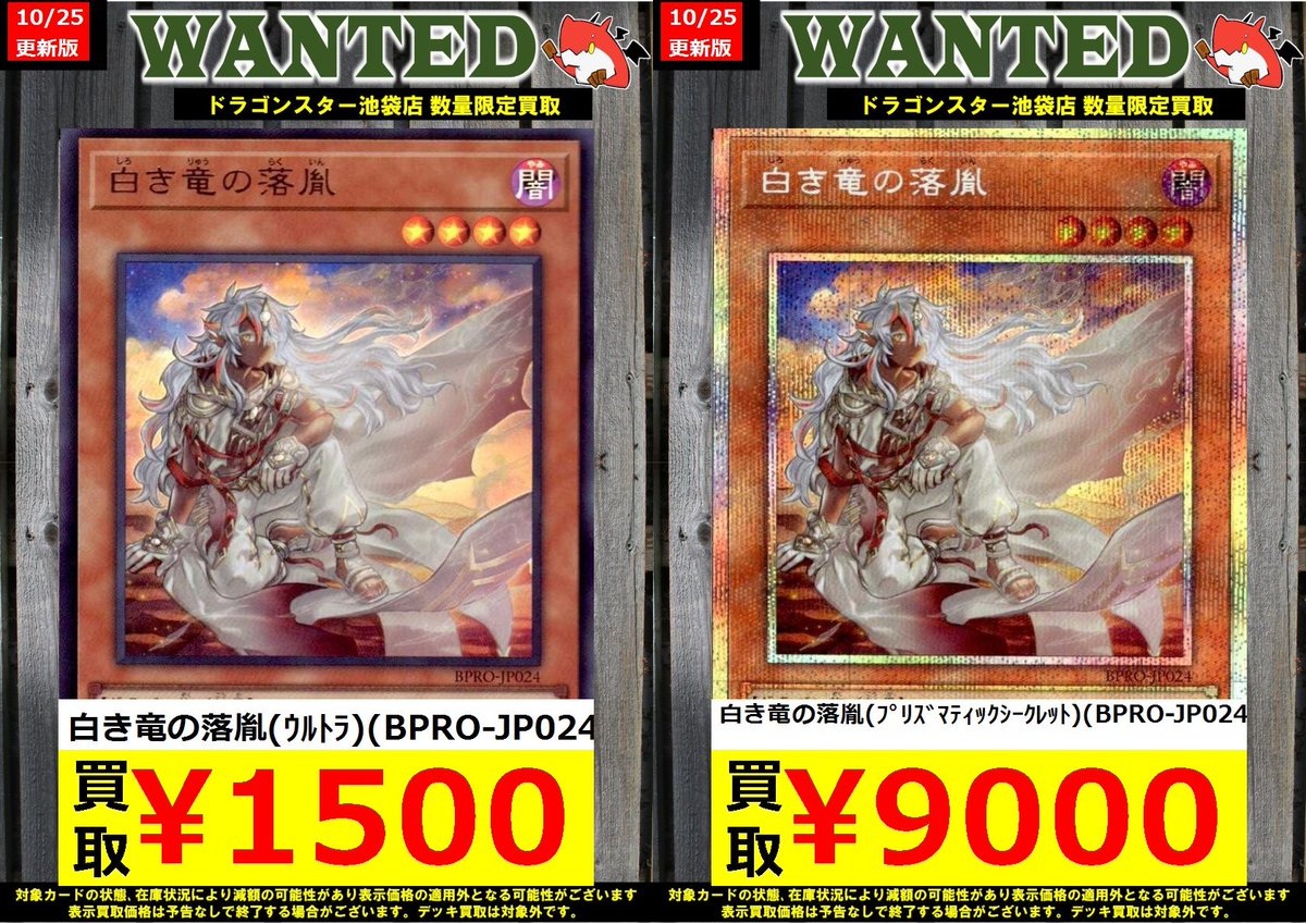 ドラゴンスター池袋店 on X