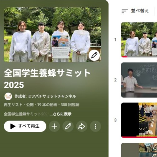 BeeSummit's tweet photo. 学生養蜂サミット参加校の紹介動画全部続けて見られます🎥
https://t.co/JWbWdCcv1x
クラウドファンディングはあと5日！
ご支援よろしくお願いします🐝🐝

#ミツバチサミット
#ミツバチサミット2025
#beesummit
#beesummit2025
#全国学生養蜂サミット
#クラウドファンディング
#readyfortheweekend https://t.co/WVOw6kLHWA
