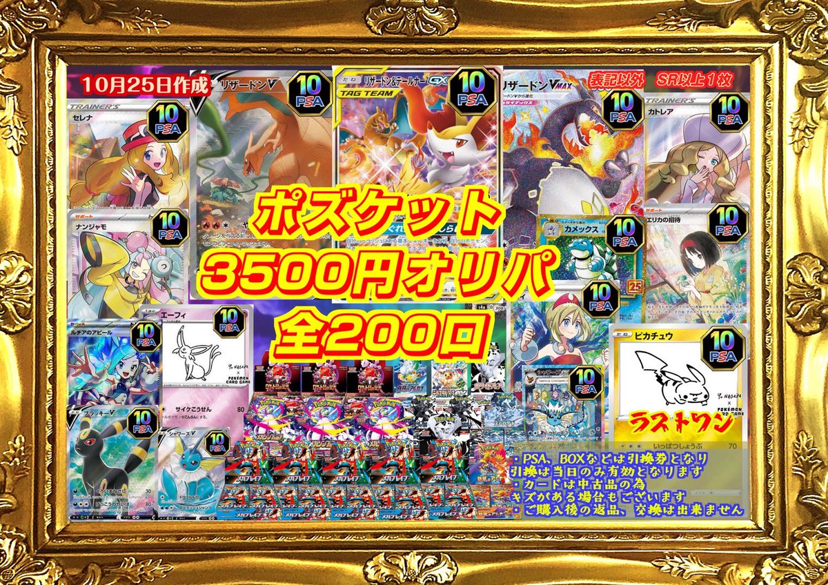ポケカ専門店『Pozcket』(ポズケット) on X