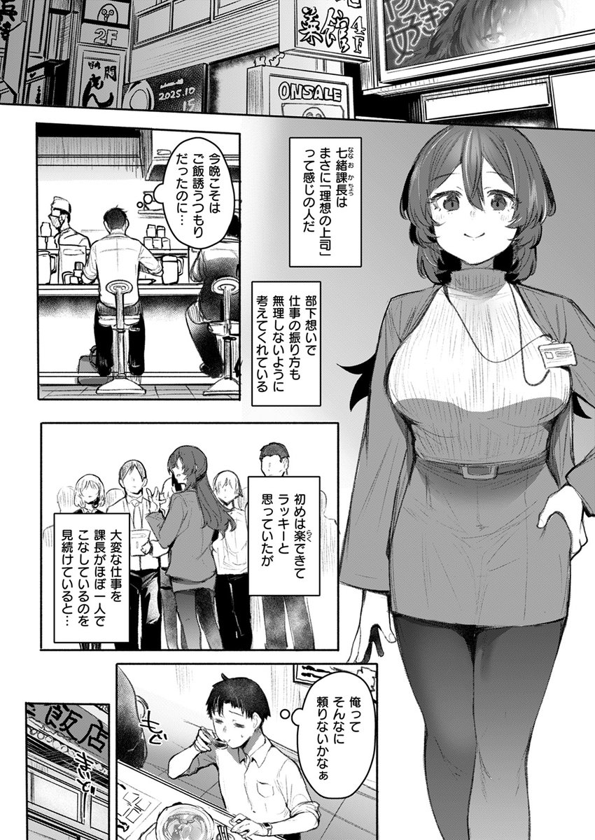 バリキャリ女子のヒミツ!忘れ物を取りにオフィスに戻ったら、残業中の女上司がヤケクソのような叫び声を上げてオナニーしていて!?
性欲を持て余した社畜たちのヤケクソオフィスラブ開幕!

失楽天'25 11月号掲載 もんちゃんrev3先生『カイショウ』各電子書店で絶賛配信中!
https://t.co/SzS5jRY46G #ad 