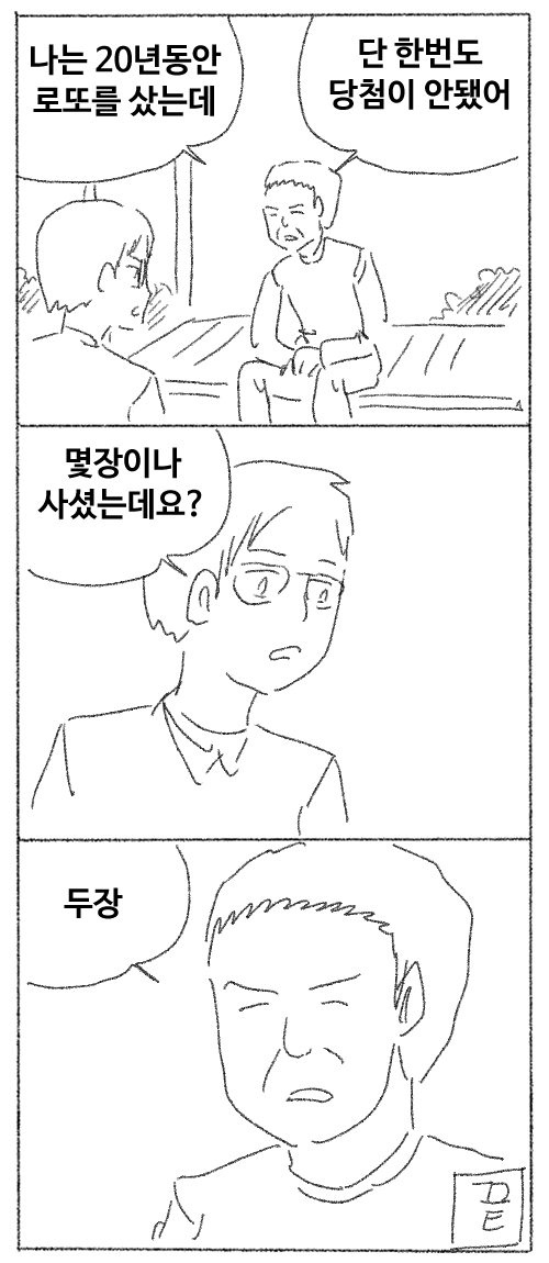 로또 