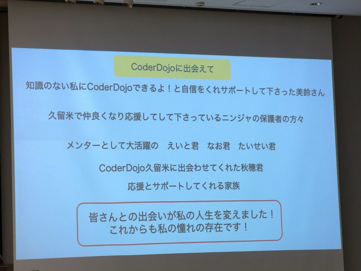 midnight480's tweet image. #DojoCon #DojoConJapan #CoderDojo
バイネームで名前出てきた