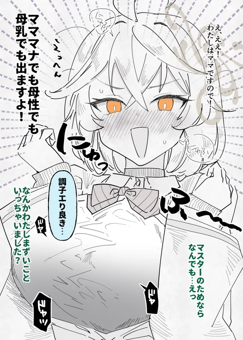 エリ、いま… #ブルアカ 