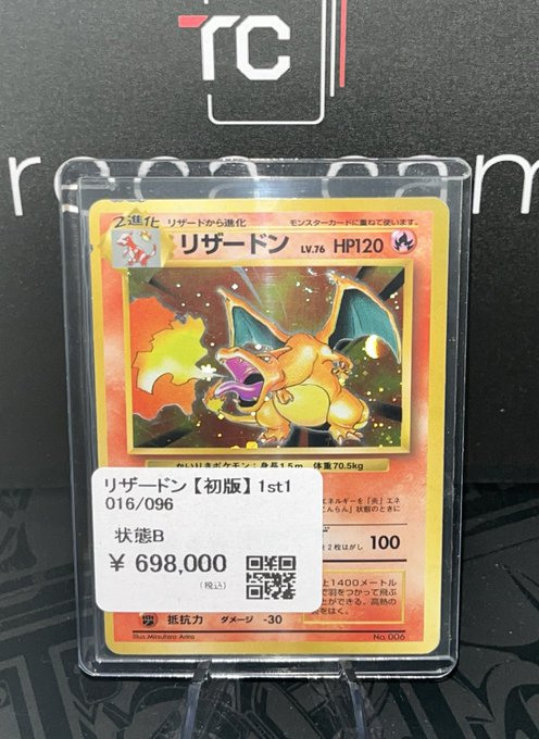✨入荷情報✨】 ✓リザードン 【初版】 1st1 016/096 入荷いたしました