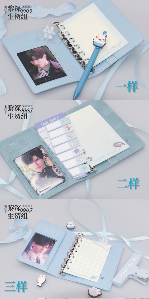 ❄ Zayne´s Favorite Things · Physical Sample of Binder📦

Dear Jasminess~ We have prepared proof samples for three different binders this time. Please take a look at the images below for reference~ 📚

#レイ #黎深 #Zayne #恋と深空 #恋与深空 #LoveandDeepspace #러브앤딥스페이스