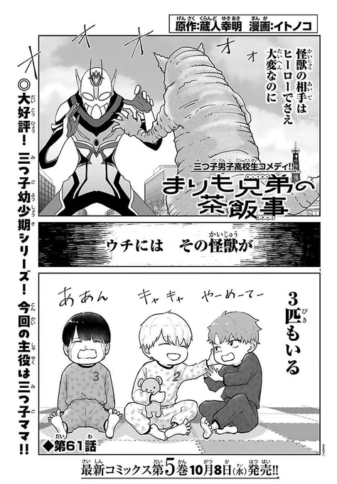 3つ子と母👦👦👦👩(1/3) 