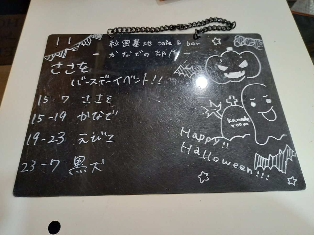 kanadesroom_bar's tweet image. かなでの部屋オープンしました！
本日はささをのバースデーイベント🎂
メンバーは
15-7  ささを
15-19  かなで
19-23  えびこ
23-7  黒犬
となっております🙌🙌
一緒にわいわいさわごーー！！

#かなでの部屋
#コンカフェ
#ミナミ
#カラオケ