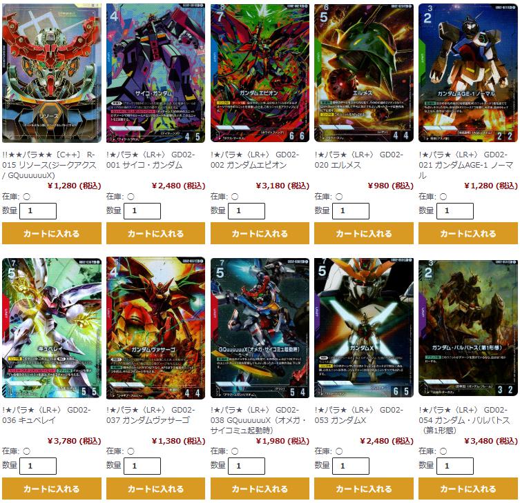 GD02-038 ジークアクス LR++ Dual Impact[GD02] | 福福トレカ ガンダム