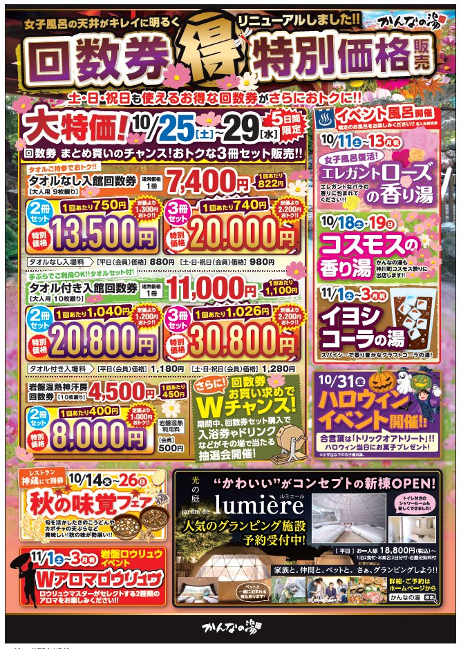本日から回数券の特別販売を行っております♨️ 25日から29日までの5