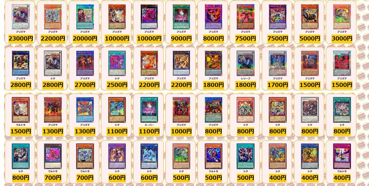 遊戯王 ✨買取情報✨ 黒き竜のエクレシア プリズマ ￥23000