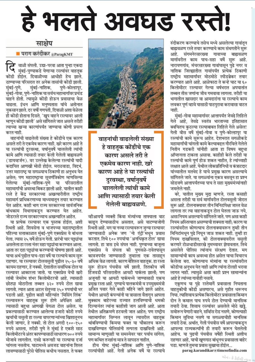 #sakshep #maharashtratimes #साक्षेप #परागकरंदीकर