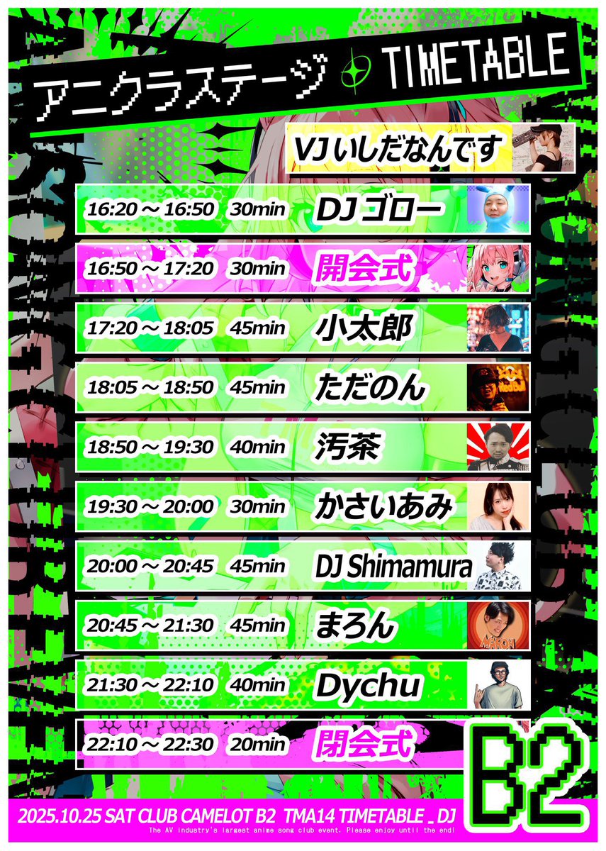 本日は渋谷でアニクラTMA！(　ﾟ∀ﾟ)o彡゜
なんと6年ぶりの出演です！(　ﾟ∀ﾟ)o彡゜
出番は20:45から！！！！(　ﾟ∀ﾟ)o彡゜

みんなで楽しく叫ぼうね！(　ﾟ∀ﾟ)o彡゜