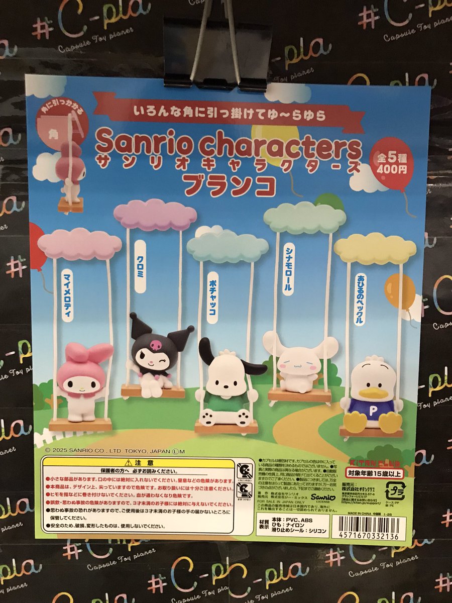 サンリオ ちょうレアなテーブル サンリオ ちょうレアなテーブル