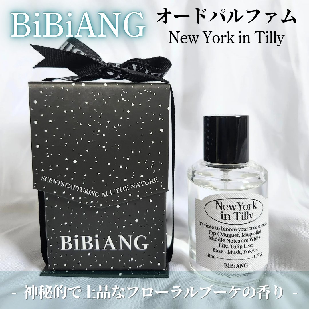 BiBiANG ニューヨーク インティリー オードパルファムEDP 50ml オードパルファム｜BiBiANGの口コミ - BiBiANG「New York in
