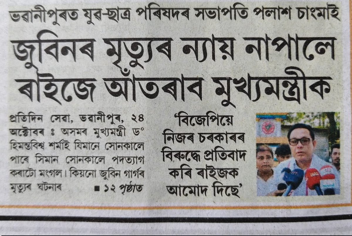 jaidullaskar20's tweet photo. #JusticeForZubeenGarg https://t.co/4oeYGALsni