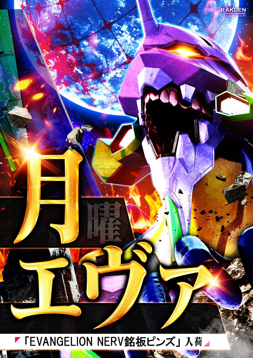 楽園松戸店@イシヅー店長 on X