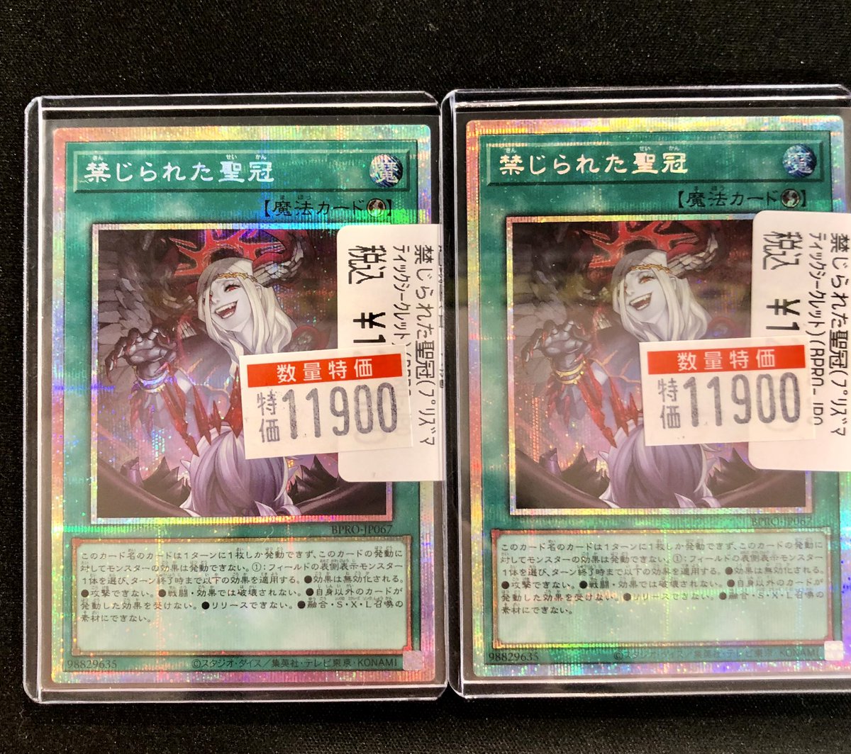 遊戯王 禁じられた聖冠 プリシク プリズマ アルバス　アジア 遊戯王 禁じられた聖冠 プリシク プリズマ アルバス アジア 3枚セット