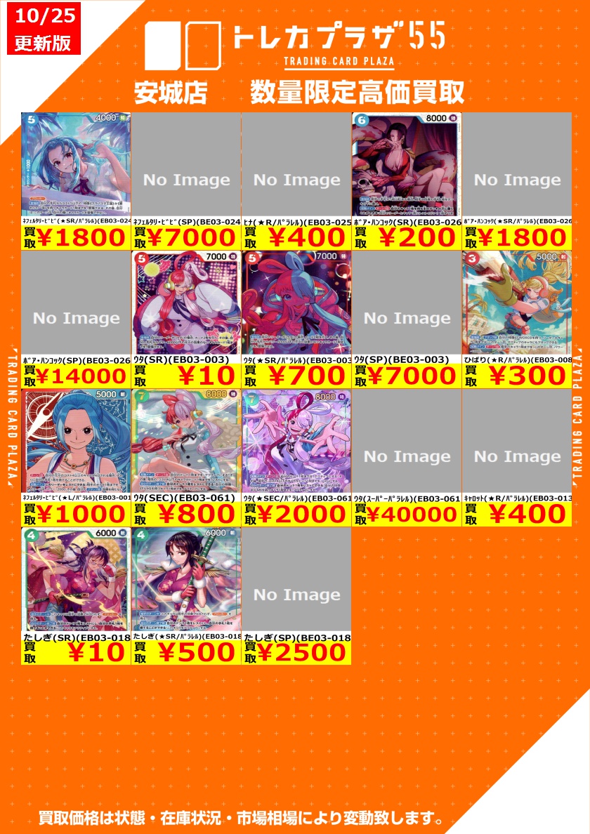 トレカプラザ55 安城店 on X