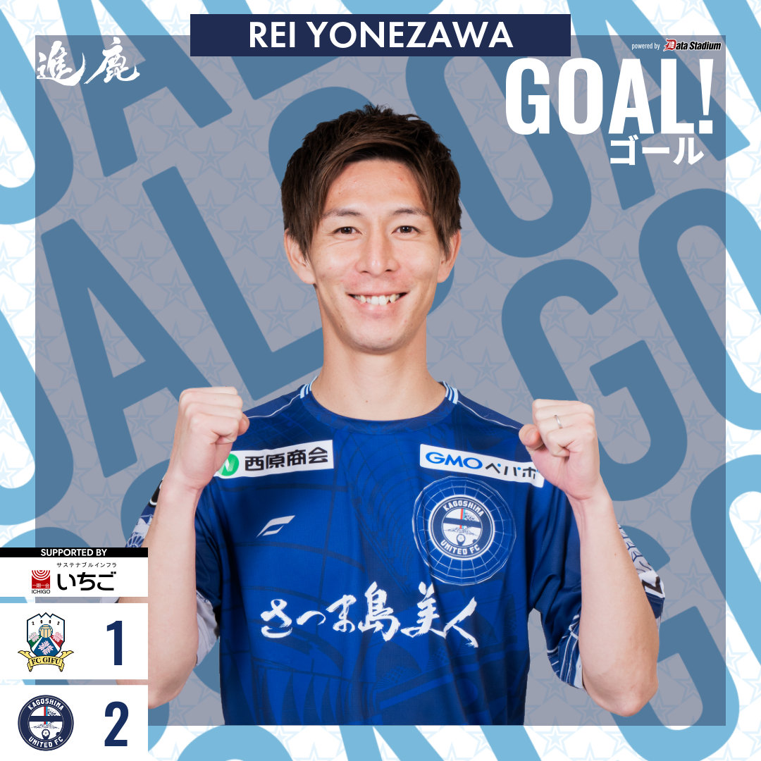 kagoshimaufc's tweet photo. 【明治安田J3リーグ 第33節】

GOOOOOOOAL！
岐阜 1-2 鹿児島
後半11分
⚽ #米澤令衣

#鹿児島ユナイテッドFC
#進鹿
#岐阜鹿児島 https://t.co/mS60bktWgl
