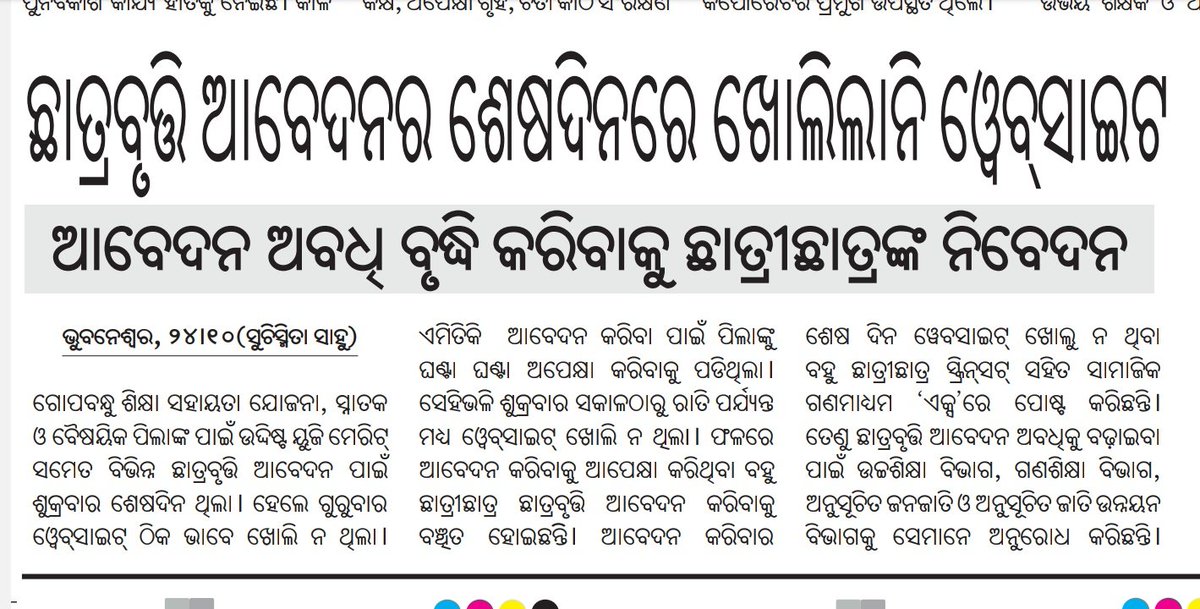 SukantTutorial's tweet image. Odisha State Scholarship Portal is totally down & not working Kindly Extended GSSY, VFMB & e-Medhabruti Scholarship date and all date which is relevant.
@IPR_Odisha @AmaShasana @DHE_Odisha  @CMO_Odisha @suryabanshibjp @MohanMOdisha @EduMinOfIndia 
#scholarship #sukanttutorial