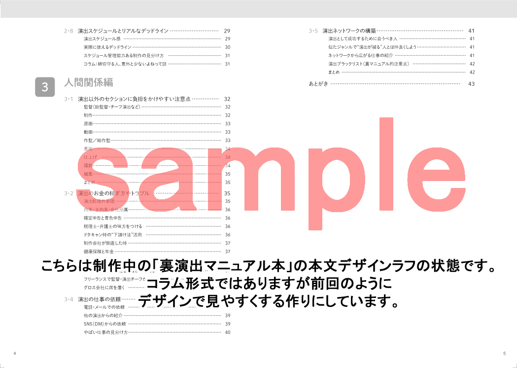 「裏演出マニュアル」
クラウドファンディングCAMPFIRE開始しました
今回の支援額については裏演出マニュアルの製本費などの他、
来年以降の演出マニュアルの配布会や新人演出、演出志望向けの交流会を開催する資金に充てさせていただきます
camp-fire.jp/projects/89809…
#クラウドファンディングCAMPFIRE
