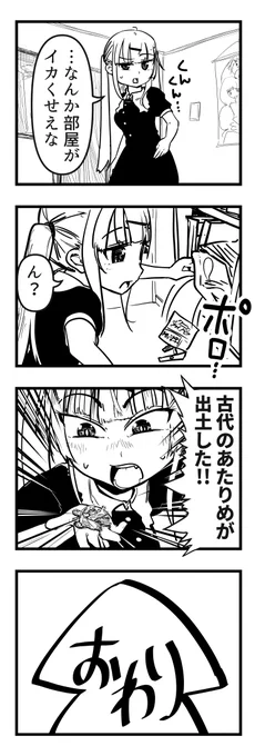 部屋がいかくせえ日記 