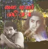chithamurali's tweet photo. @PRSundar64 தனியா படம் பார்த்தா நூறு ருபாய் பரிசு... இதெல்லாம் My Dear Lisa காலத்து டெக்னிக் 🤣 https://t.co/6zL4TOF58A