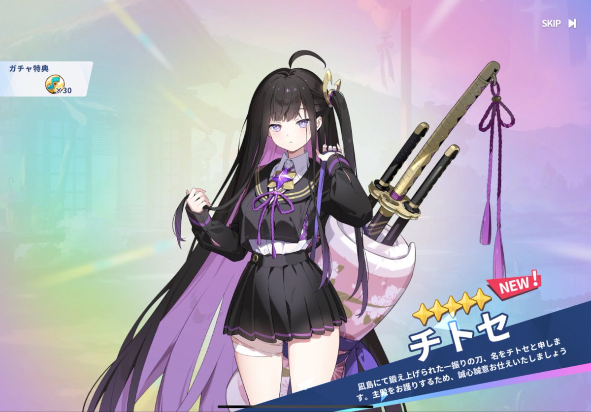 v1_mii's tweet image. チトセやっときた〜！

これで欲しかったキャラ全部出たから育成頑張らねば