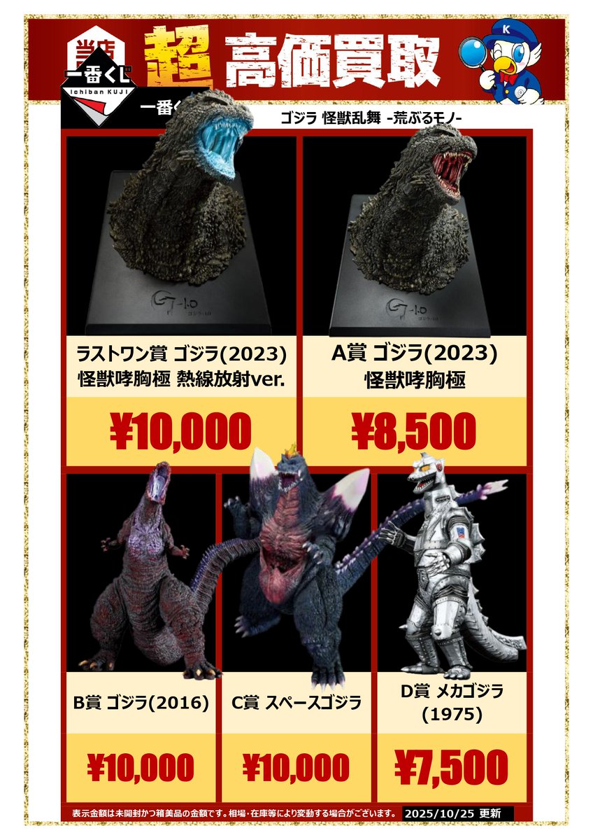 一番くじ ゴジラ A賞 C賞 D賞 ラストワン賞 スペースゴジラ メカゴジラ