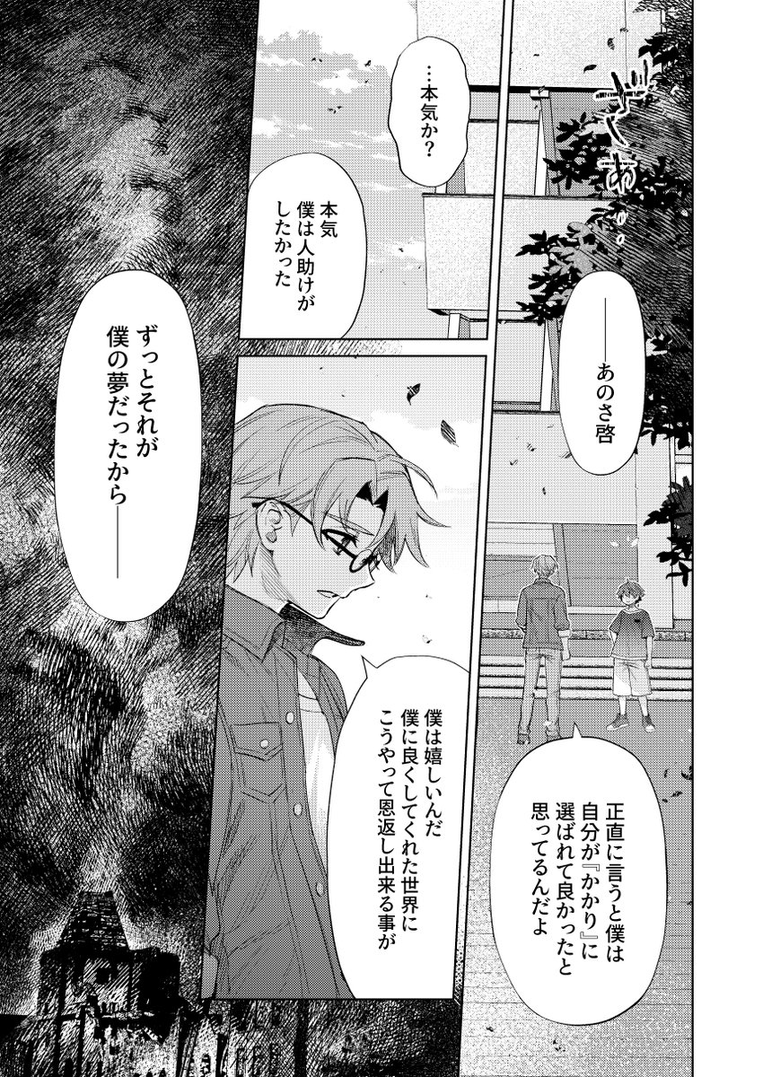 10/24発売の月刊コンプエースに、コミカライズ『ほうかごがかり』の13話が掲載されています。

惺の夢、束の間の日常、そして────

コミックス1～2巻発売中です!
https://t.co/LONzcQK6yl 