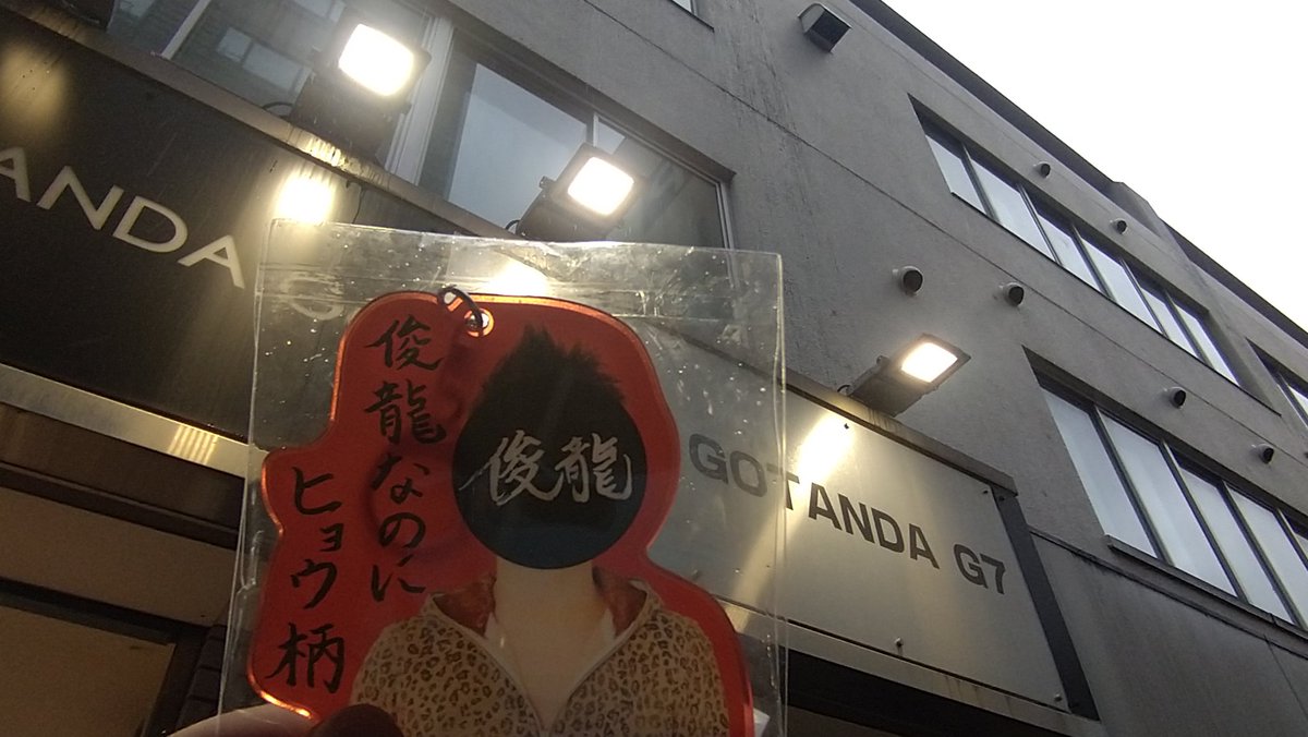 _ushi_Kirin_id2's tweet image. 10/25　第5回らるまつり！！

#ラルメール さんと #マジパン さんの対バンということで実質俊龍F
私が行かねば誰が行く…！ということで参戦！

やっっっぱ俊龍曲
俊龍先生、ありがとうございます。

（素晴らしいうちわを湯浅さんと俊龍先生に貸しました。家宝。）

#LarmeR 
#マジカルパンチライン