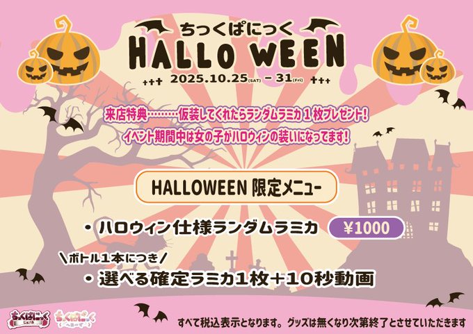 ちっくぱにっく じぇいるのツイート
