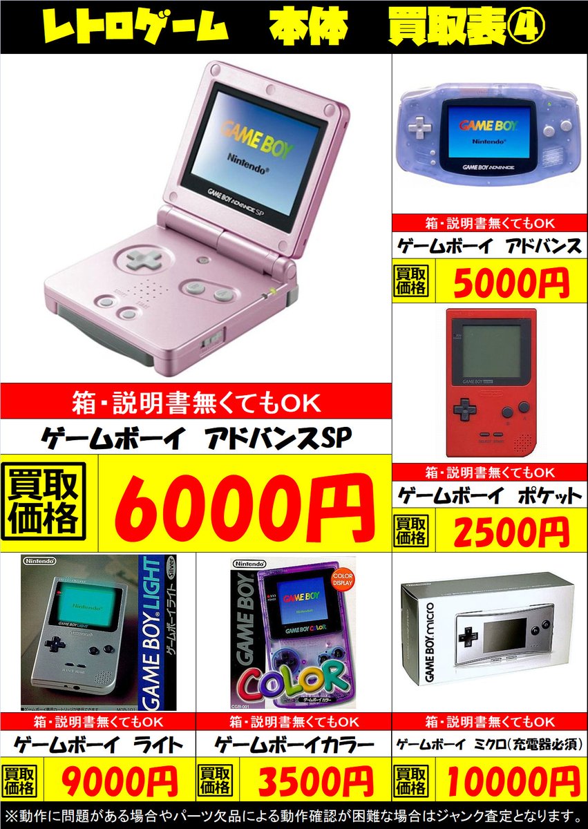 レトロゲーム 本体 絶賛買取中！！ ゲームボーイアドバンスSP 6000円