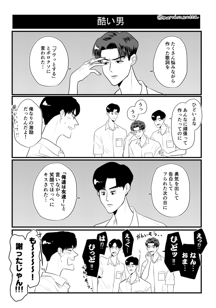 mrbtghlkagf's tweet photo. 【酷い男／TinnGun,SoundWinSound】 
#MySchoolPresident創作 
#TinnGun 
#SoundWin 
#WinSound https://t.co/JjyX05Wvm2