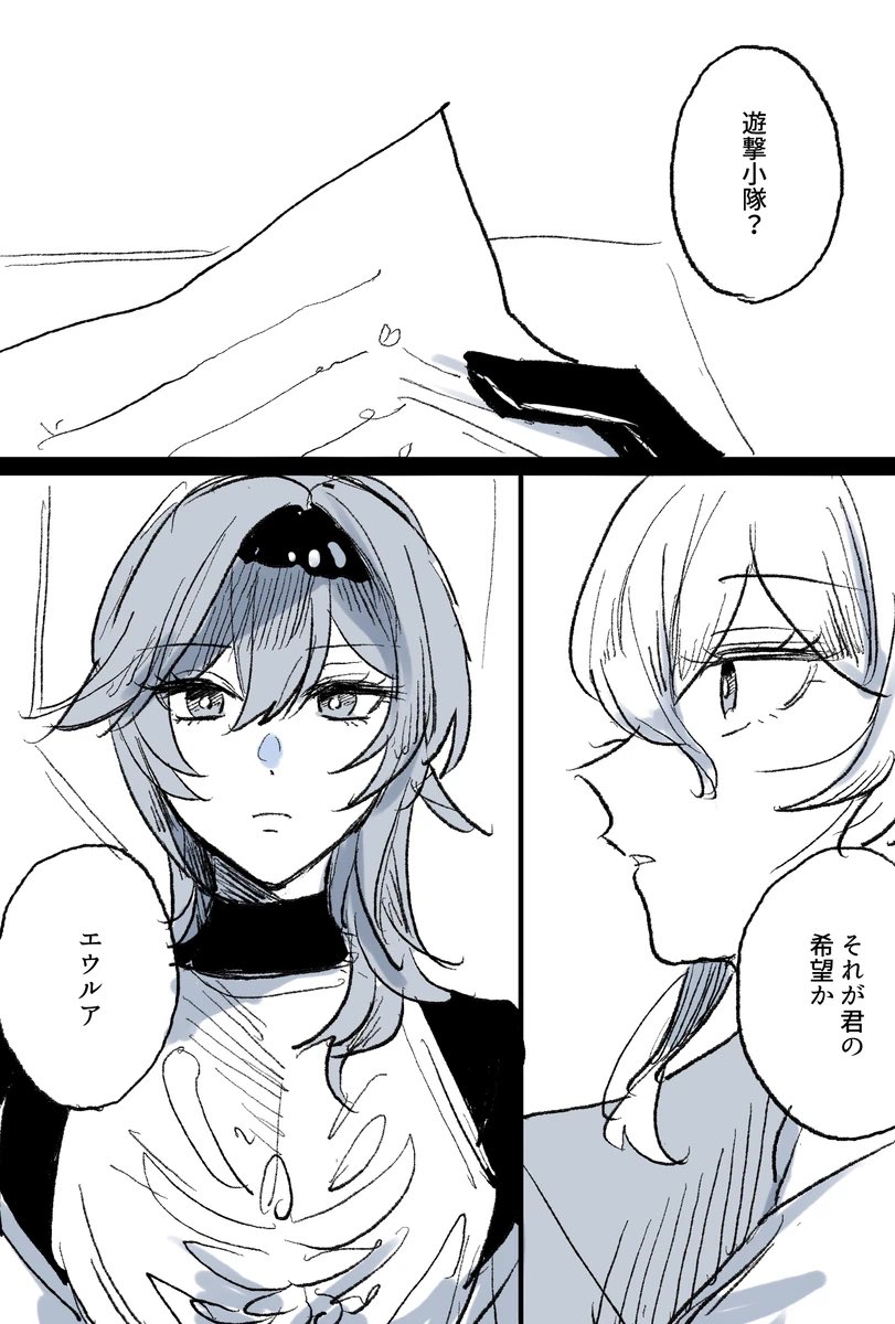 エウルアとジン団長 
