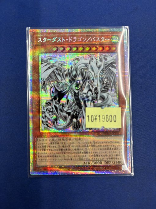 遊戯王 スターダスト・ドラゴン/バスター【プリズマティック