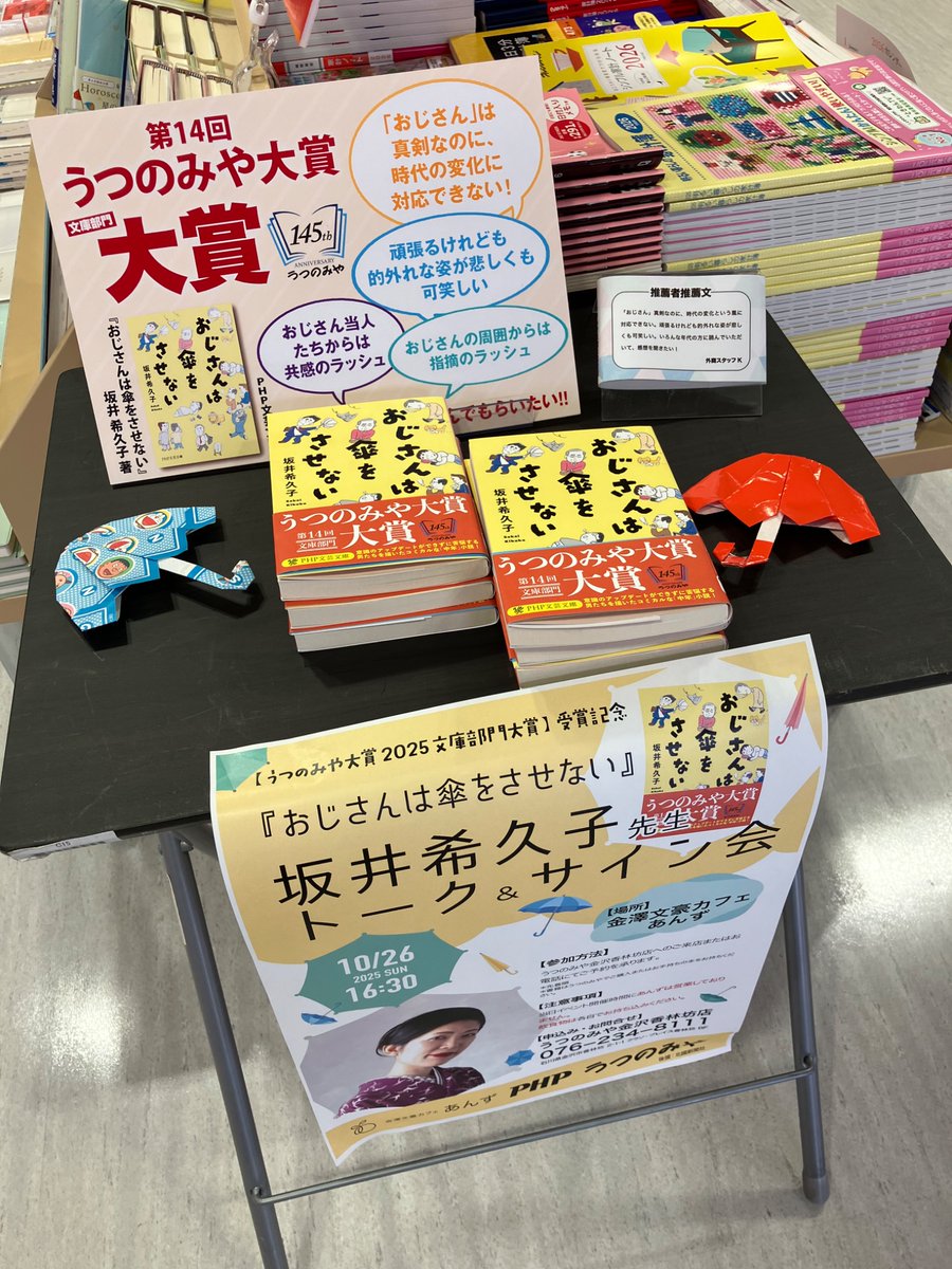 php_bungei's tweet image. 二店舗目はうつのみや上林店さまにうかがいました!
傘の飾りがかわいらしくて素敵です☂️