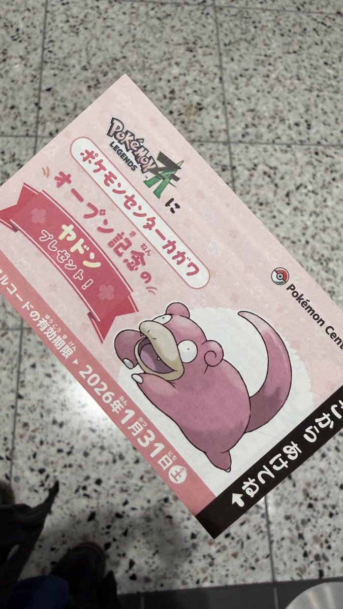 突然ヤドンの鳴き真似をする不審者が参上———