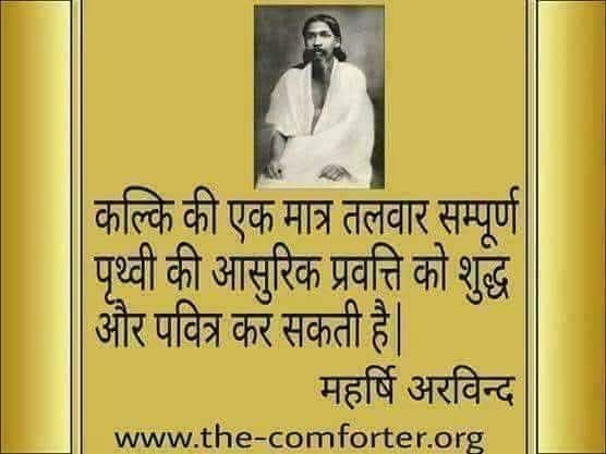 #HappyDeepavaliWithGSSY 
श्री अरबिंदो ने कहाँ  है कि *आध्यात्मिक जीवन संन्यास या संसार से भागना नहीं है, बल्कि संसार के हर कार्य को चेतना और उद्देश्य से भरकर जीना है*।
1. आध्यात्मिक जीवन जीने का मतलब यह नहीं है कि आपको जीवन की सामान्य चीजों (जैसे परिवार, काम, कला, विज्ञान,