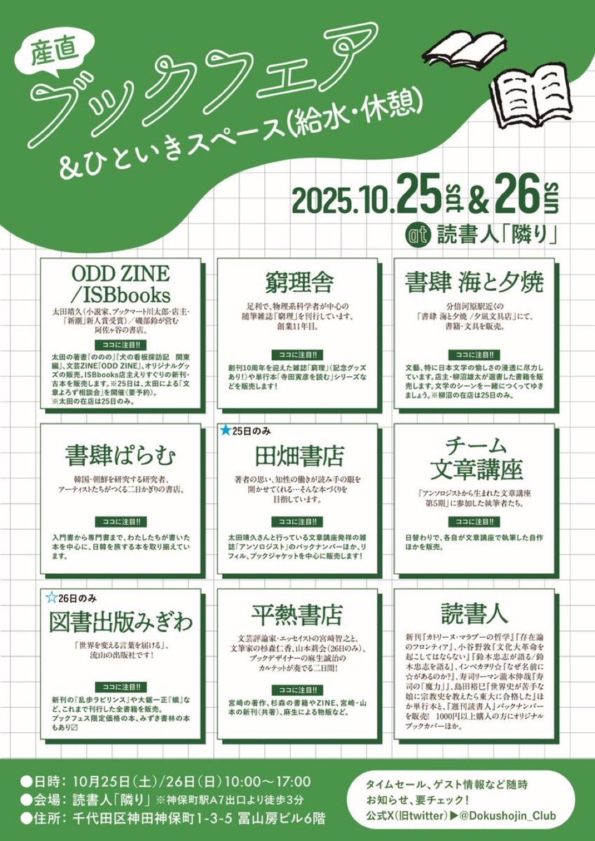 嘆いていたらリプライをいただき、明日こちらに混ぜてもらえることになりました（泣）
「500冊は置けないかも」と言われましたが、もちろんそんなとんでもない数は持っていかず、慎ましくしかし1冊でも多く売って飛行機代と船賃にしたいと思います。ぜひお越しください🙏
#神保町ブックフェスティバル