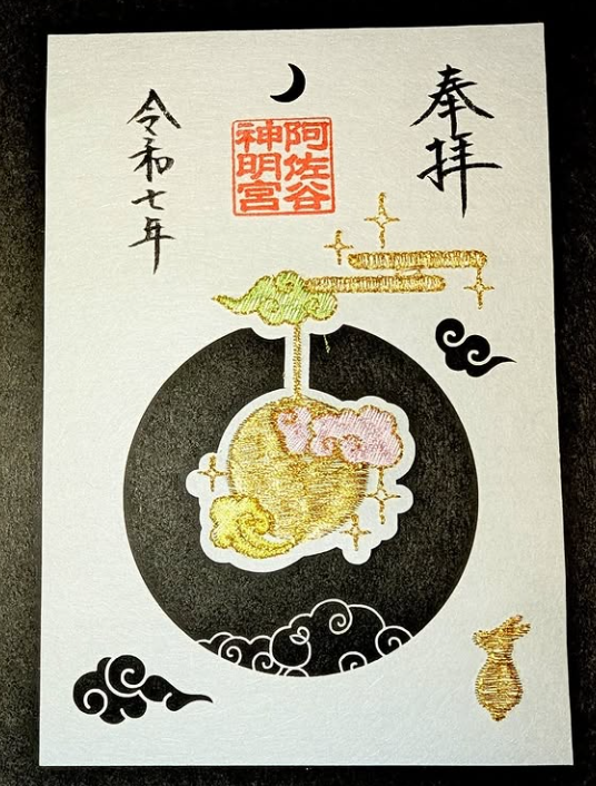 ⚠︎Senn⚠︎阿佐ヶ谷神明宮　秋の御朱印セット ⚠︎Senn様専用⚠︎阿佐ヶ谷神明宮 秋の御朱印セット