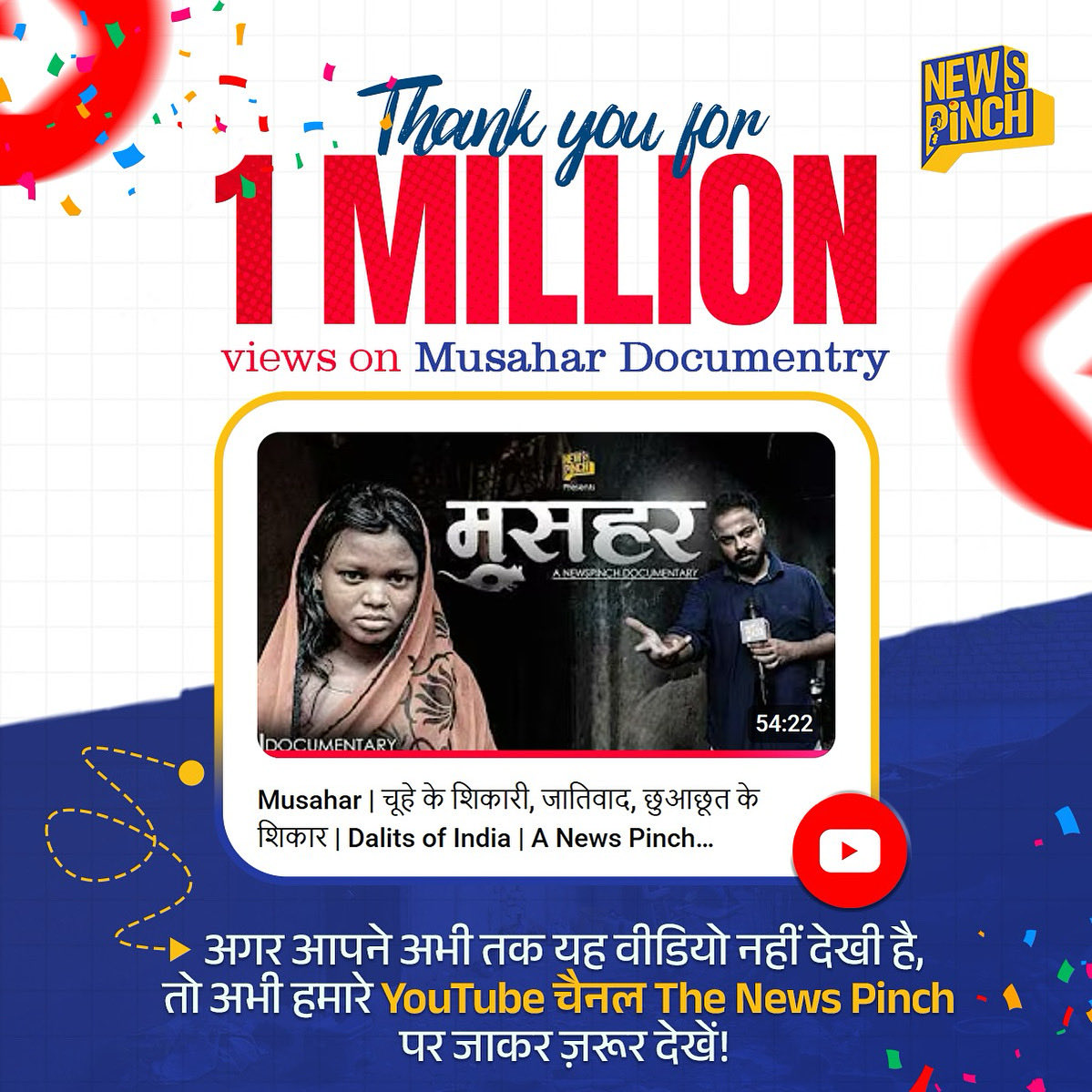 Abhinav_Pan's tweet image. 1M सिर्फ नंबर नहीं भरोसा है 🙏🏼 शुक्रिया 
सिर्फ 2 महीने पहले बने हमारे चैनल @thenewspinch का ये पहला मिलियन वीडियो है। सभी प्लेटफार्म के अलग-अलग वीडियो और शॉट्स मिला दें तो सिर्फ 6 दिन में Musahar Documentary 10M लोग देख चुके हैं। 

डॉक्युमेंट्री को YouTube ने रिस्ट्रिक्ट किया।…