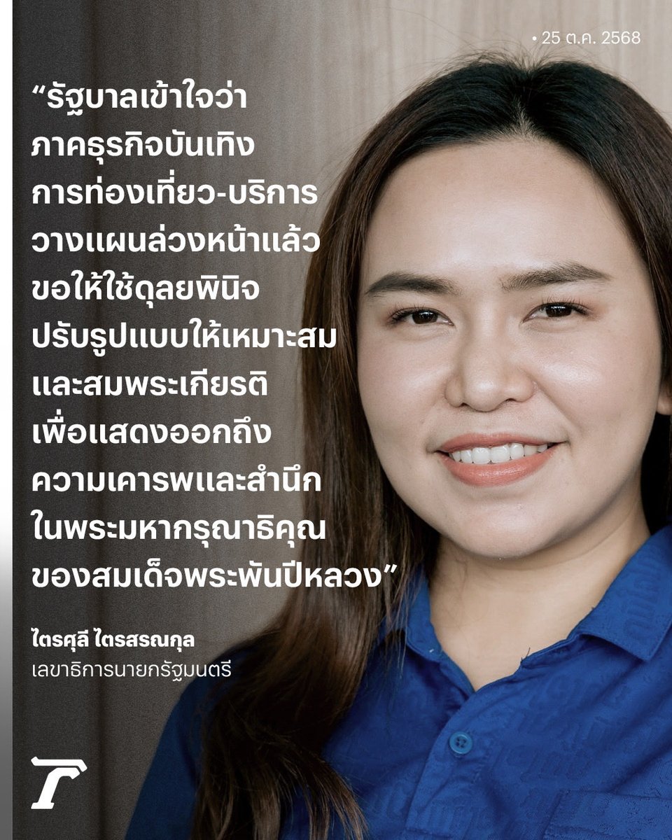 เลขาธิการนายกฯ เผย ครม. ไม่มีมติห้ามเอกชนจัดกิจกรรมรื่นเริง ขอใช้ดุลยพินิจปรับรูปแบบให้เหมาะสมกับบรรยากาศการไว้อาลัย เพื่อแสดงออกถึงความเคารพและสำนึกในพระมหากรุณาธิคุณ

#สมเด็จพระนางเจ้าสิริกิติ์ #พระพันปีหลวง #เฉพาะกิจไทยรัฐออนไลน์ #ไทยรัฐออนไลน์