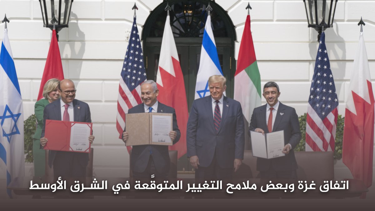 nrls_rojava's tweet image. اتفاق غزة وبعض ملامح التغيير المتوقَّعة في الشرق الأوسط
مقال رأي: د. أحمد سينو
ممّا لاشك فيه أنّ لاتفاق وقف إطلاق النار في غزة ووقف الحرب أثرًا كبيراً على منطقة الشرق الأوسط؛ لأنّ الكثير من الدول العربية والإسلامية تتذرّع وتزعم أنّ فلسطين هي قضيتها...
nrls.net/?p=6189